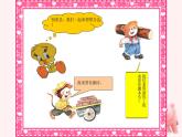 冀美版  二年级下册 19--小矮人的家 课件