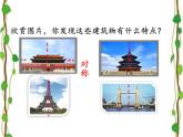 人教版五年級美術(shù)下冊  17 電腦美術(shù) 對稱圖形 課件