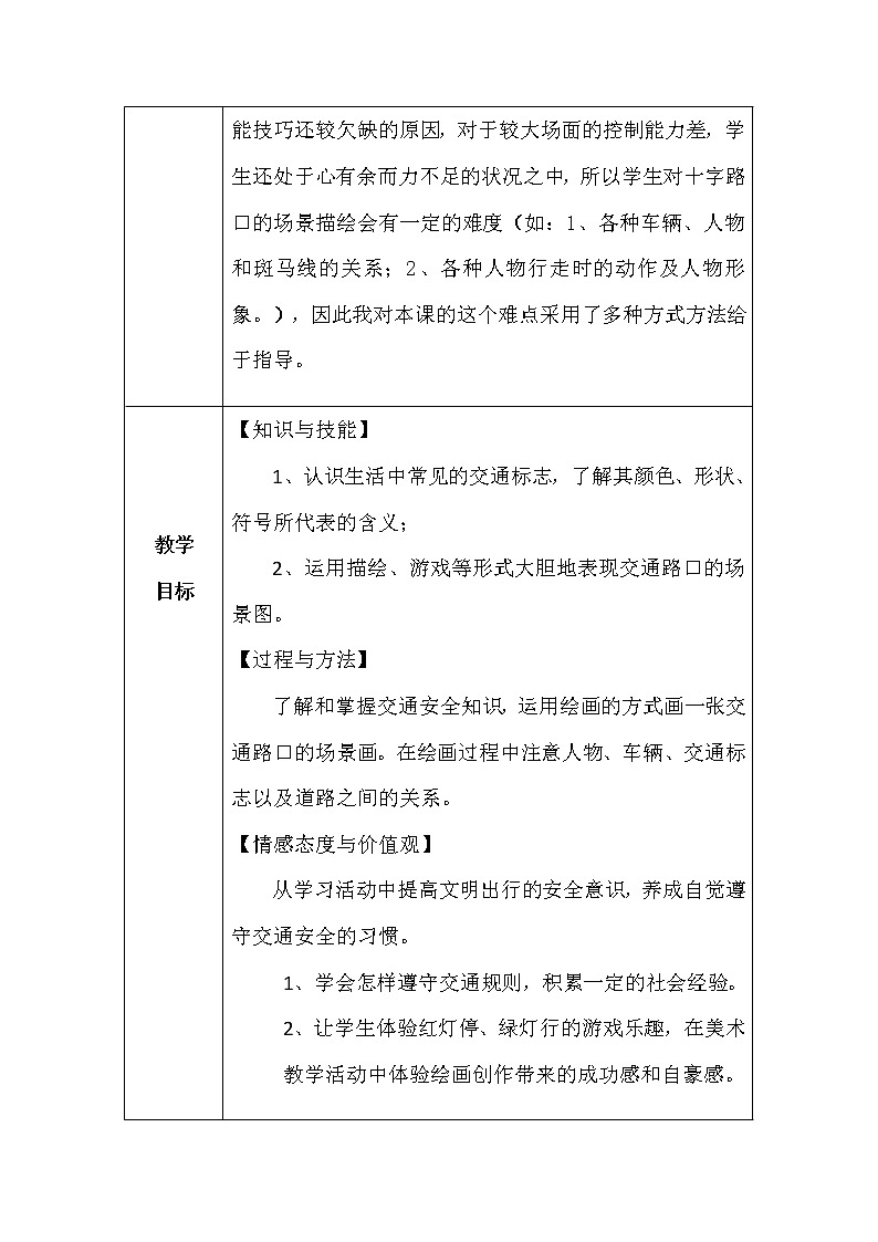 湘美版 美术三年级上册 9.红灯停绿灯行(教案)第2页