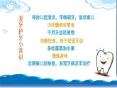 小学美术课件-第6课--我们的爱牙日-岭南版-(30张PPT)