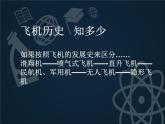 小学美术-第5课--飞机-苏少版--(共25张PPT)ppt课件