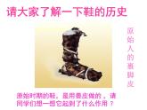 小學(xué)美術(shù)-第13課-各式-各樣的鞋-冀美版(共17張PPT)ppt課件