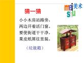 小學(xué)美術(shù)-第18課--環(huán)境小設(shè)施-蘇少版-(13)-(共26張PPT)ppt課件