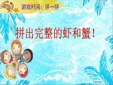 小学美术课件-13课-虾和蟹-苏少版-(13张PPT)ppt课件