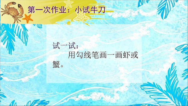 小学美术课件-13课-虾和蟹-苏少版-(13张PPT)ppt课件第6页