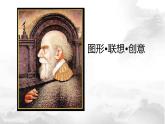 冀美版六年級上冊美術(shù)  1圖形的創(chuàng)意與聯(lián)想 課件