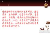 嶺南版美術(shù) 六年級(jí)下冊(cè)《1.古代傳說中的藝術(shù)形象》課件