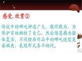 嶺南版美術(shù) 六年級(jí)下冊(cè)《1.古代傳說中的藝術(shù)形象》課件
