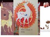 嶺南版美術(shù) 六年級(jí)下冊(cè)《1.古代傳說中的藝術(shù)形象》課件