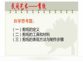 冀美版四年級上冊美術(shù)   15.剪紙“老鼠”嫁女 課件PPT
