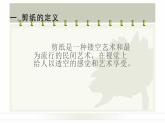冀美版四年級上冊美術(shù)   15.剪紙“老鼠”嫁女 課件PPT
