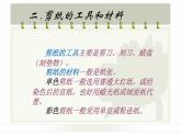 冀美版四年級上冊美術(shù)   15.剪紙“老鼠”嫁女 課件PPT