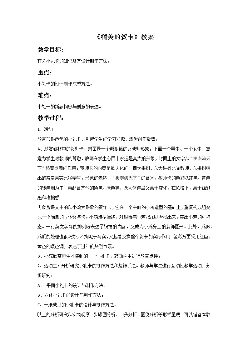 岭南版 六年级上册美术《4.精美的贺卡》教案01