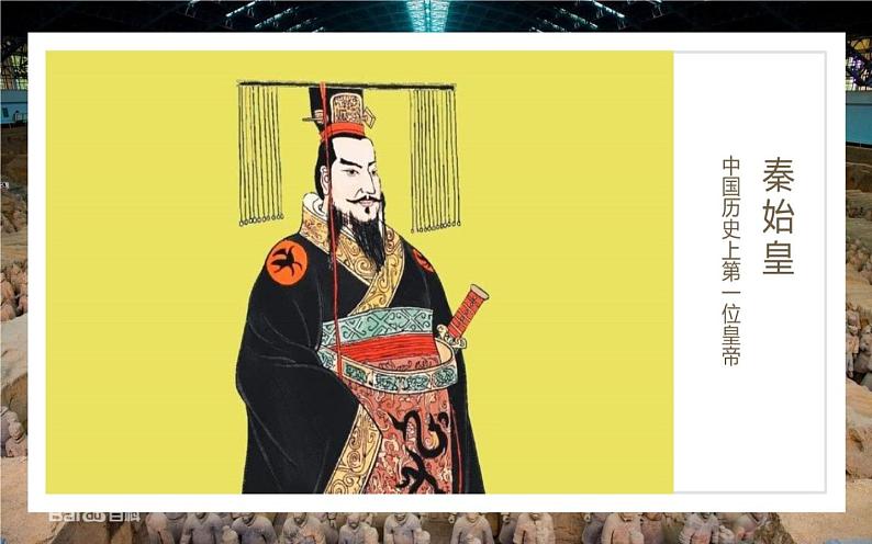 人教版四年级下册美术   20.珍爱国宝--秦始皇陵及兵马俑 课件第3页