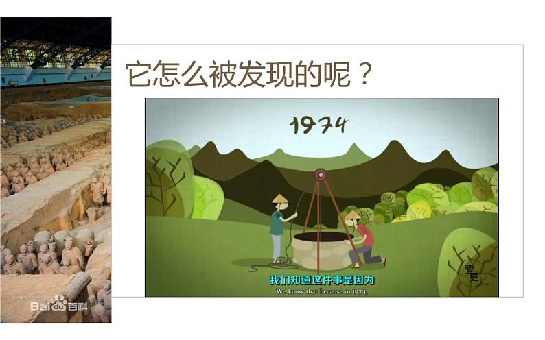 人教版四年级下册美术   20.珍爱国宝--秦始皇陵及兵马俑 课件第6页