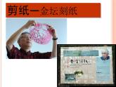小學(xué)美術(shù)課件-第17課-剪紙（一）-蘇少版-(15張PPT)ppt課件