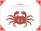 小學(xué)美術(shù)課件-第17課-剪紙（一）-蘇少版-(15張PPT)ppt課件