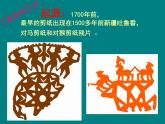 小學(xué)美術(shù)課件-第17課-剪紙（一）-蘇少版-(22張PPT)ppt課件