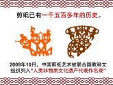 小學(xué)美術(shù)課件-第17課-剪紙（一）-蘇少版-(34張PPT)ppt課件