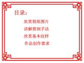 小學(xué)美術(shù)課件-第17課-剪紙（一）-蘇少版-(21張PPT)ppt課件