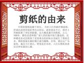 小學(xué)美術(shù)課件-第17課-剪紙（一）-蘇少版-(13張PPT)ppt課件