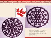 小學(xué)美術(shù)課件-第17課-剪紙（一）-蘇少版-(24張PPT)ppt課件