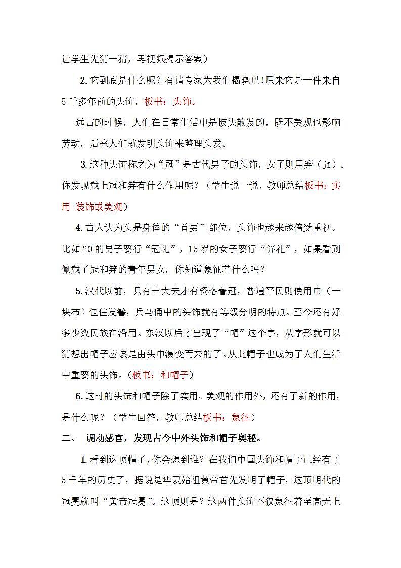 江苏凤凰少年儿童出版社小学美术六年级下册 第10课　头饰和帽子  教案第3页