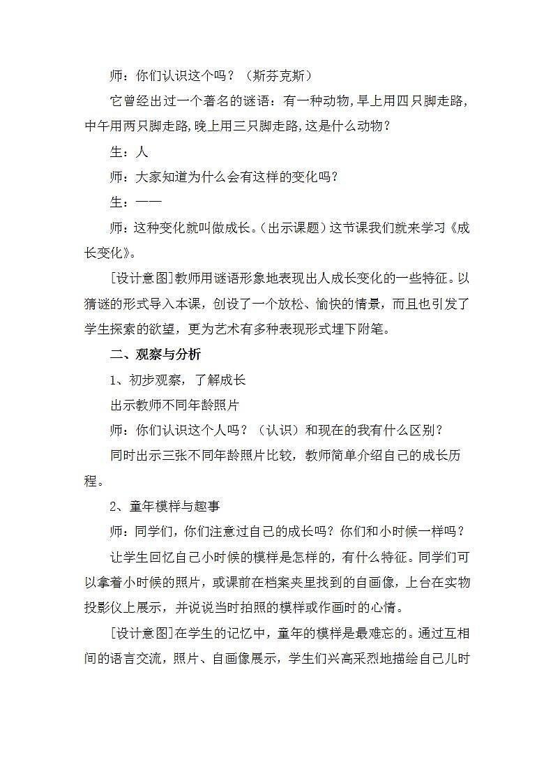 江苏凤凰少年儿童出版社小学美术六年级下册 第13课　成长变化（一）  教案02