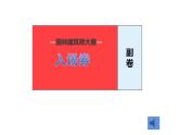 江蘇少年兒童出版社小學美術(shù)六年級下冊第9課  我造的花園 課件