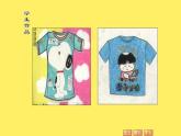 江苏少年儿童出版社小学美术六年级下册第17课   画汗衫  课件