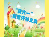 江苏少年儿童出版社小学美术六年级下册第17课   画汗衫  课件