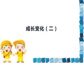 江蘇少年兒童出版社小學(xué)美術(shù)六年級下冊第14課   成長變化（二）   課件