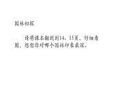 江蘇少年兒童出版社小學(xué)美術(shù)六年級下冊第7課  美麗的園林 課件