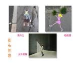江苏少年儿童出版社小学美术六年级下册第11课   迁想妙得   课件