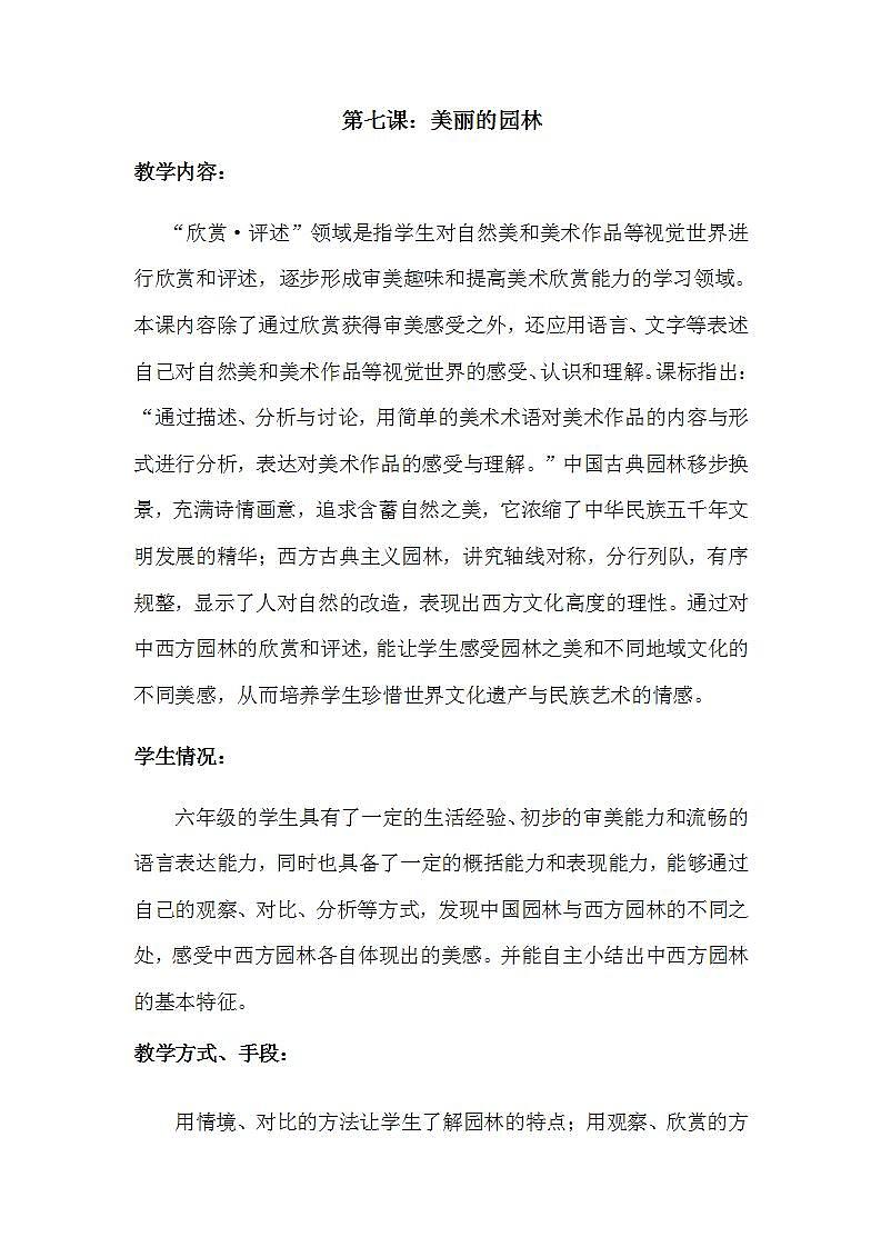 江苏凤凰少年儿童出版社小学美术六年级下册 第7课　美丽的园林  教案1第1页