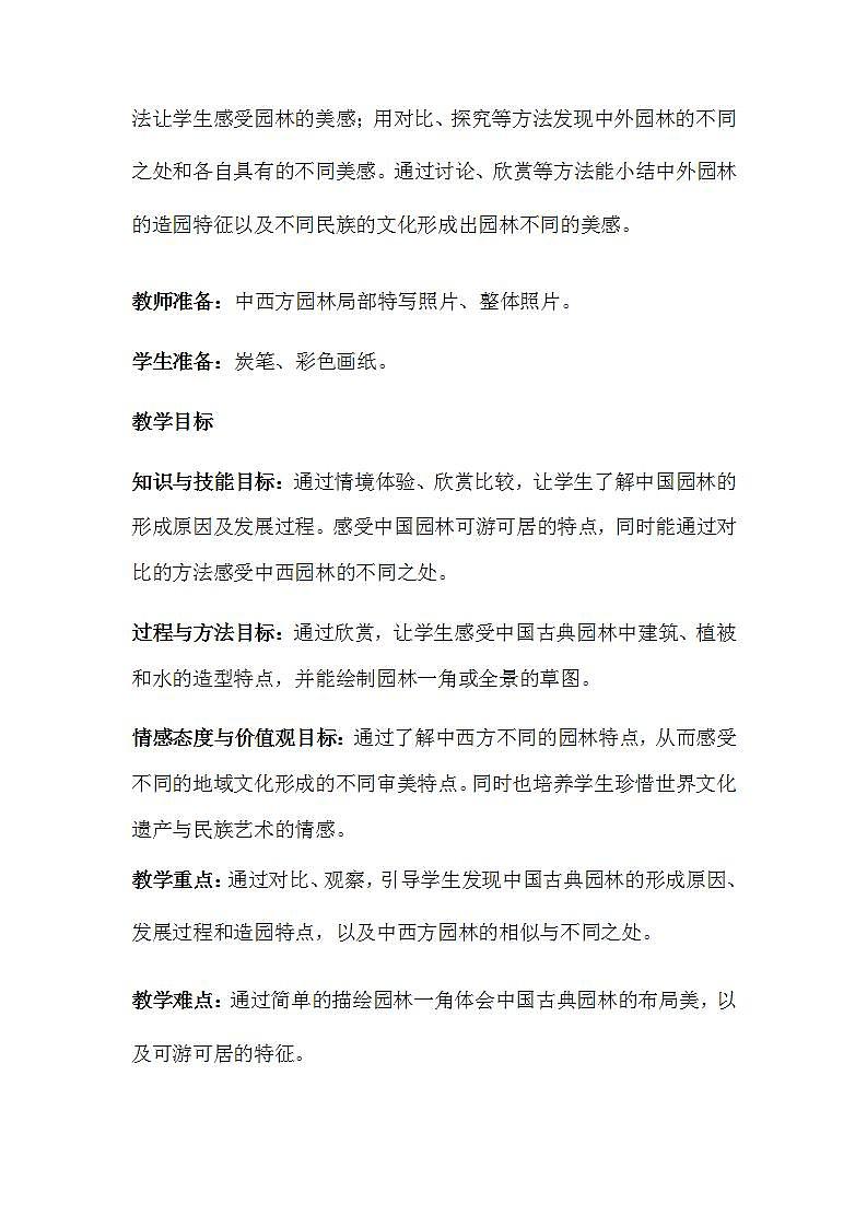 江苏凤凰少年儿童出版社小学美术六年级下册 第7课　美丽的园林  教案1第2页