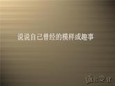 江苏少年儿童出版社小学美术六年级下册第13课   成长变化（一）   课件1