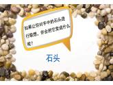 江蘇少年兒童出版社小學(xué)美術(shù)六年級下冊第15課   有生命的石頭  課件3