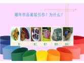 江蘇少年兒童出版社小學(xué)美術(shù)六年級下冊第15課   有生命的石頭  課件3