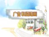 江蘇少年兒童出版社小學(xué)美術(shù)五年級(jí)下冊(cè)第15課  廣告和招貼畫(huà)  課件