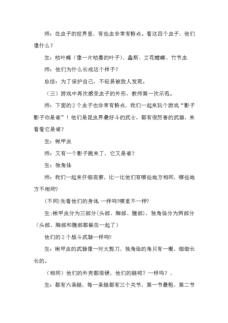 江苏少年儿童出版社小学美术二年级下册（2014版） 第14课　虫虫虫（一）  教案02