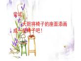 江蘇少年兒童出版社小學(xué)美術(shù)二年級(jí)下冊(cè)第18課  各式各樣的椅子（一）   課件