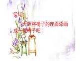 江蘇少年兒童出版社小學(xué)美術(shù)二年級(jí)下冊(cè)第18課  各式各樣的椅子（一）   課件