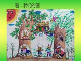 江蘇少年兒童出版社小學(xué)美術(shù)二年級(jí)下冊(cè)第9課  樹(shù)上樹(shù)下（一）   課件