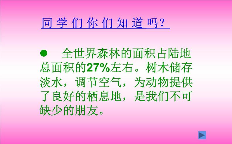 江苏少年儿童出版社小学美术二年级下册第9课  树上树下（一）   课件第5页