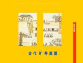 江蘇少年兒童出版社小學(xué)美術(shù)一年級(jí)下冊(cè)第4課  我的地圖  課件