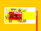 江蘇少年兒童出版社小學(xué)美術(shù)一年級(jí)下冊(cè)第4課  我的地圖  課件