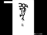 江蘇少年兒童出版社小學(xué)美術(shù)一年級(jí)下冊(cè)第2課  圖畫與文字  課件