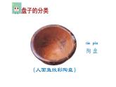 江蘇少年兒童出版社小學(xué)美術(shù)一年級(jí)下冊(cè)第5課  美麗的盤子  課件