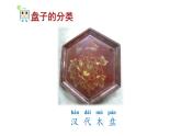 江蘇少年兒童出版社小學(xué)美術(shù)一年級(jí)下冊(cè)第5課  美麗的盤子  課件